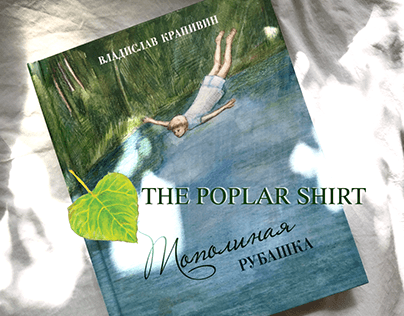 Illustrations for the story "The Poplar Shirt"