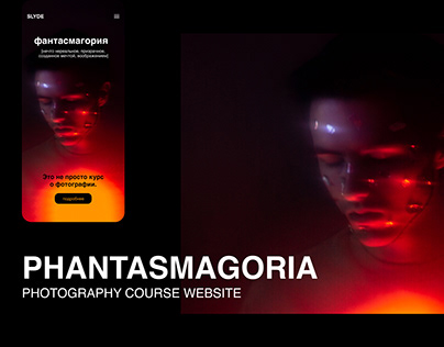 phantasmagoria — concept website