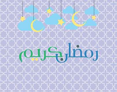 Ramadan Calendar 1439 (2018)