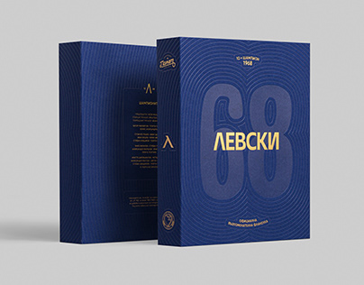 LEVSKI 1968 Packaging Experience