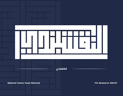 Kufic Typography Project | ITI Intake 42