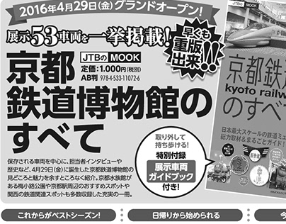 2016 0427 毎日新聞半5段 新聞広告