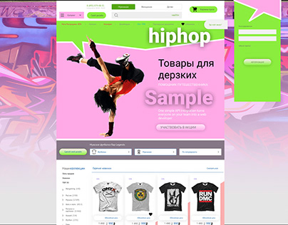 Создать дизайн сайта - интернет-магазина hiphop