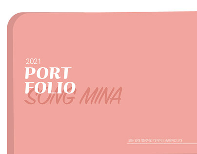 2021 Song Mina Portfolio