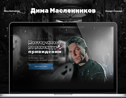 Concept Design Site | Дима Масленников
