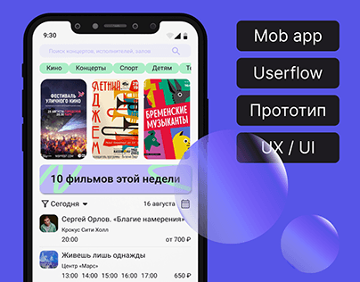 Мобильное приложение мероприятий (mobile app)