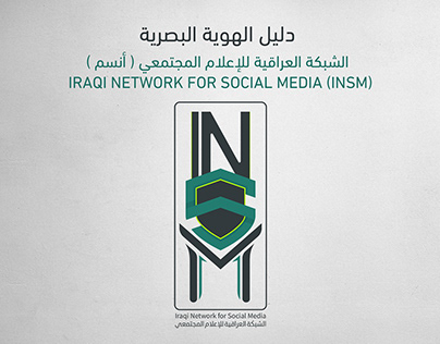 INSM Network تصميم شعار شبكة أنسم