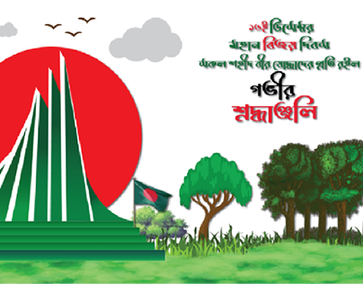 Project of a Client 16 December Victory Day Banner