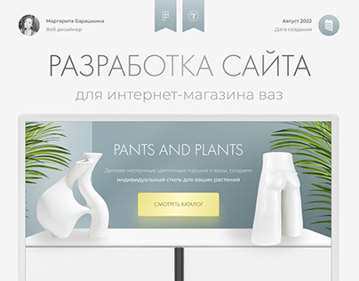 Интернет магазин ваз для растений | Online store