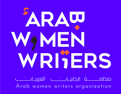 THE ARAB WOMEN WRITERS NGO