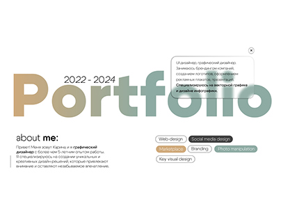Project thumbnail - Portfolio | 2022-2024 | Buyakevich Karina