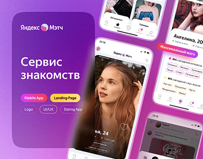 Яндекс Мэтч — новый сервис знакомств