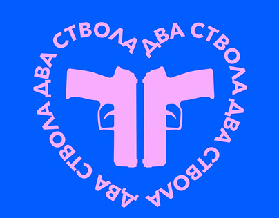 Логотип для гей-клуба "Два ствола"