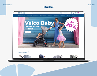 Strollers - Online store