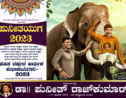 Appu (Puneeth Rajkumar Calendar -2023)