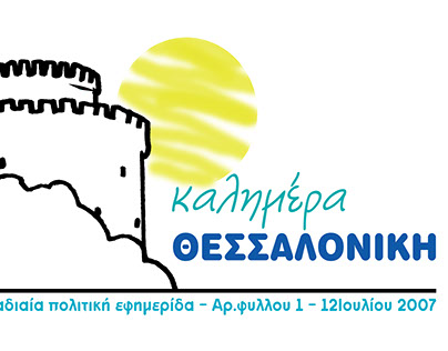 Brand for greek newspaper Goodmorning Salonique