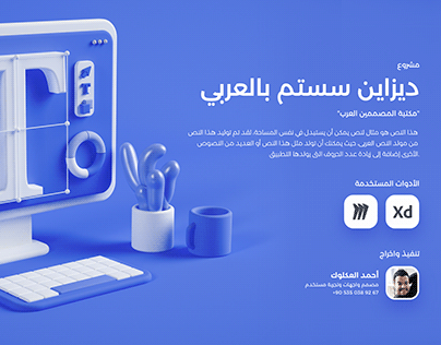 Arabic Design System Free| ديزاين سستم بالعربي مجانا