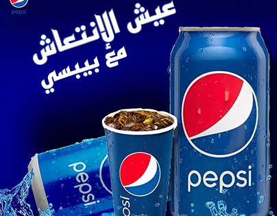 Pepsi advertisement