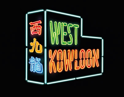 Hong Kong Neighbourhoods - West Kowloon 2021