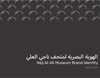 Naji Al-Ali Museum