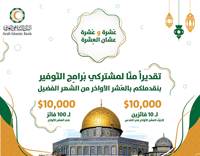 10 & 10 arab islamic bank