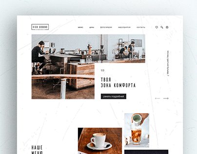 Дизайн сайта-визитки кафейни (два экрана)