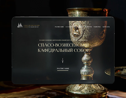Сайт для православного храма