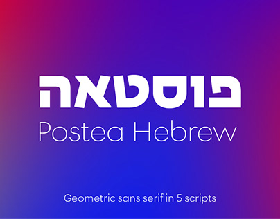 Postea Hebrew