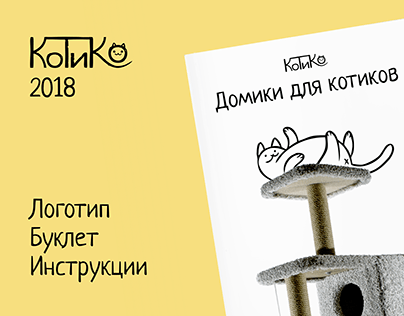 Kotiko — logo, booklet, instructions