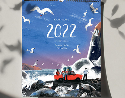 Northern Calendar 2022