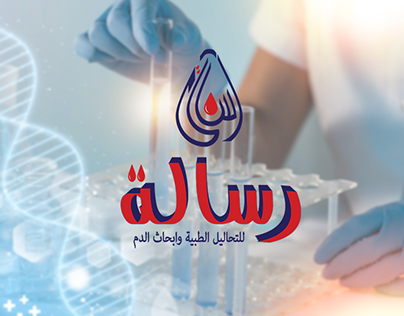 Risala Laboratory Logo