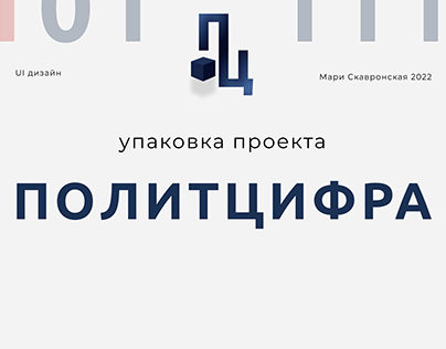Сайт и логотип для политического проекта