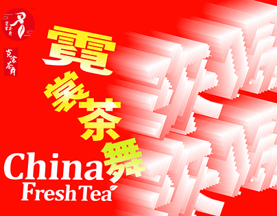 Las Vegas China fresh tea menu and poster design