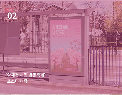 '양재천시민벚꽃축제' 포스터 디자인