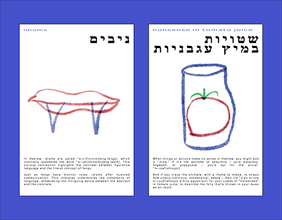 Hebrew idioms poster series סדרת פוסטר של ניבים עבריים
