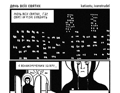 All Saints' Day comic (UKR)