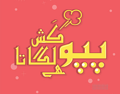 Urdu Calligraphy title