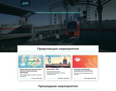 Сайта для конгресс-оператора medievent.ru (редизайн)