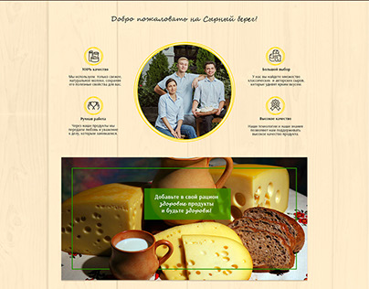 Landing page for a handmade cheese shop