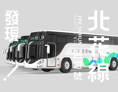 Project thumbnail - 北花線回遊號 - 台灣公運美學計畫 Transportation Aesthetics Project