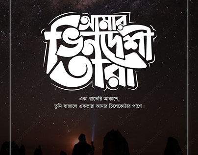 Bangla Typography || বাংলা টাইপোগ্রাফি