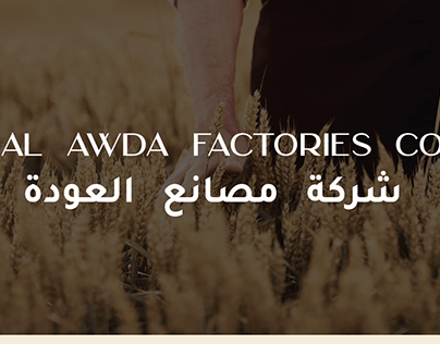 Rebrand For AlAwda Factories CO.