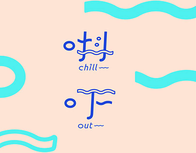chill out~ foot spa | Branding