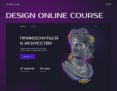 Design online course | лендинг онлайн курса