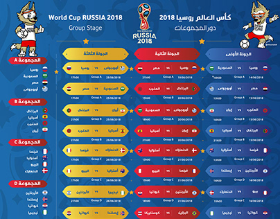 World Cup RUSSIA 2018 كأس العالم روسيا 2018 Fixture