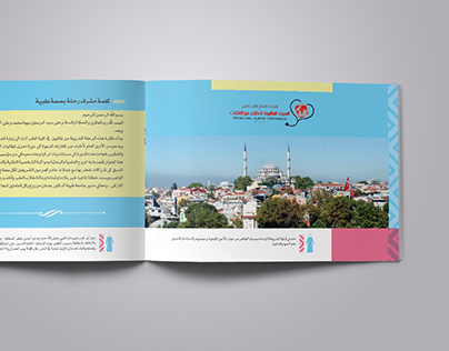 بصمة طبية - رحلة تركيا Booklet