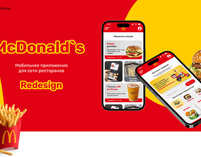 Mobile aplication (Мобільний додаток) Mc Donald`s