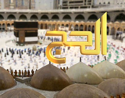 Al Hajj 2022 | Ident (aur network)