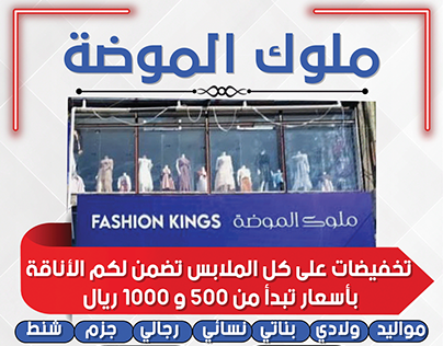 Brochure For ملوك الموضة ( Yemen)