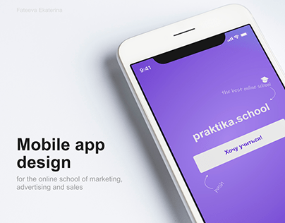 Praktika.school | mobile app design